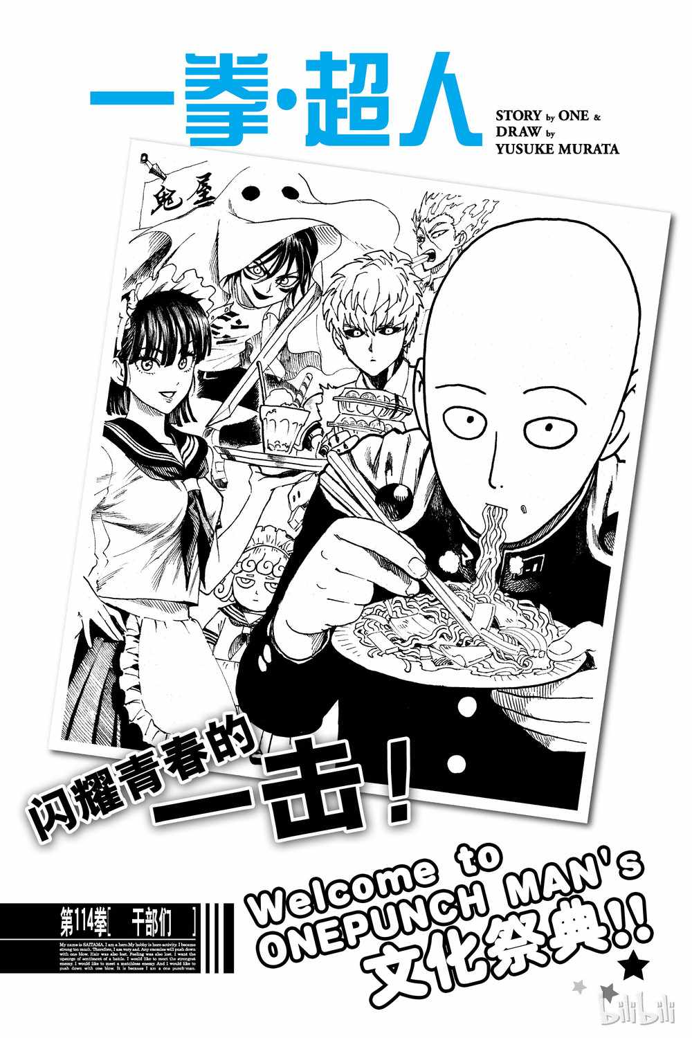 一拳超人第156话图