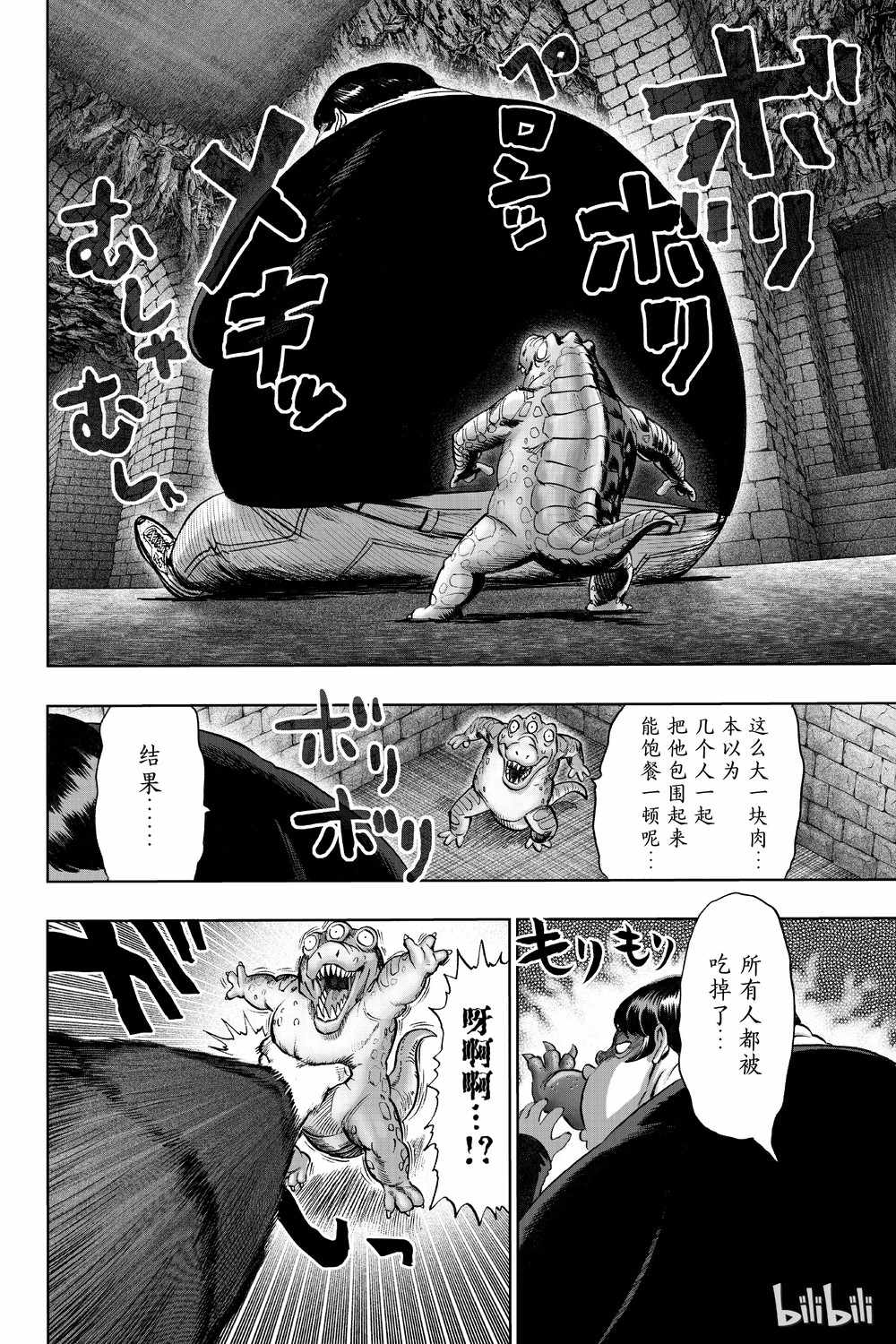 一拳超人第156话图