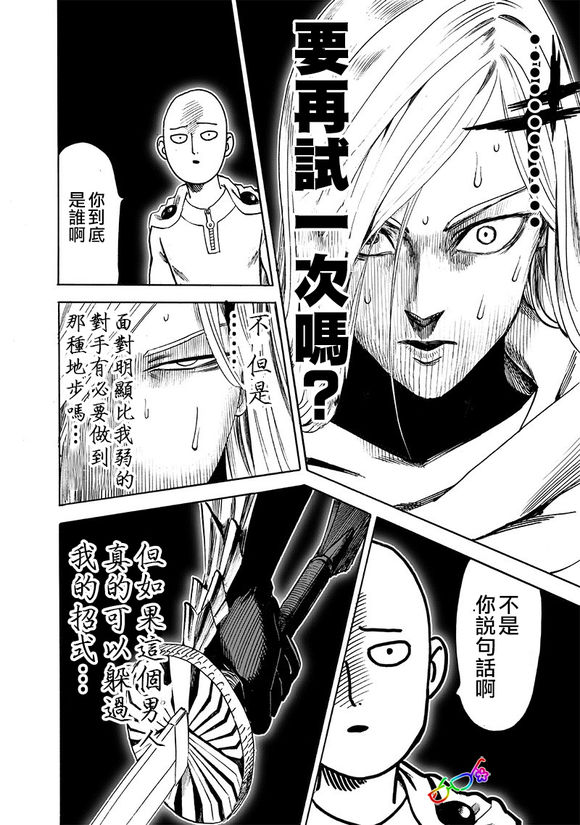 一拳超人第157话图