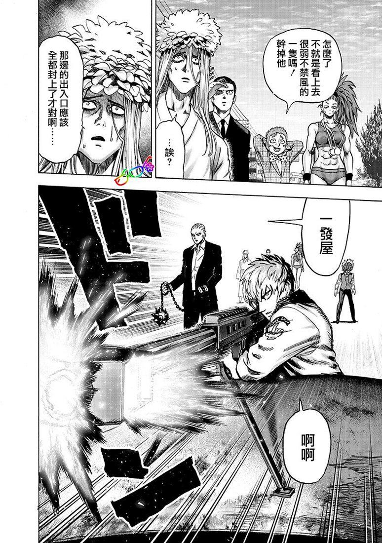 一拳超人第158话图