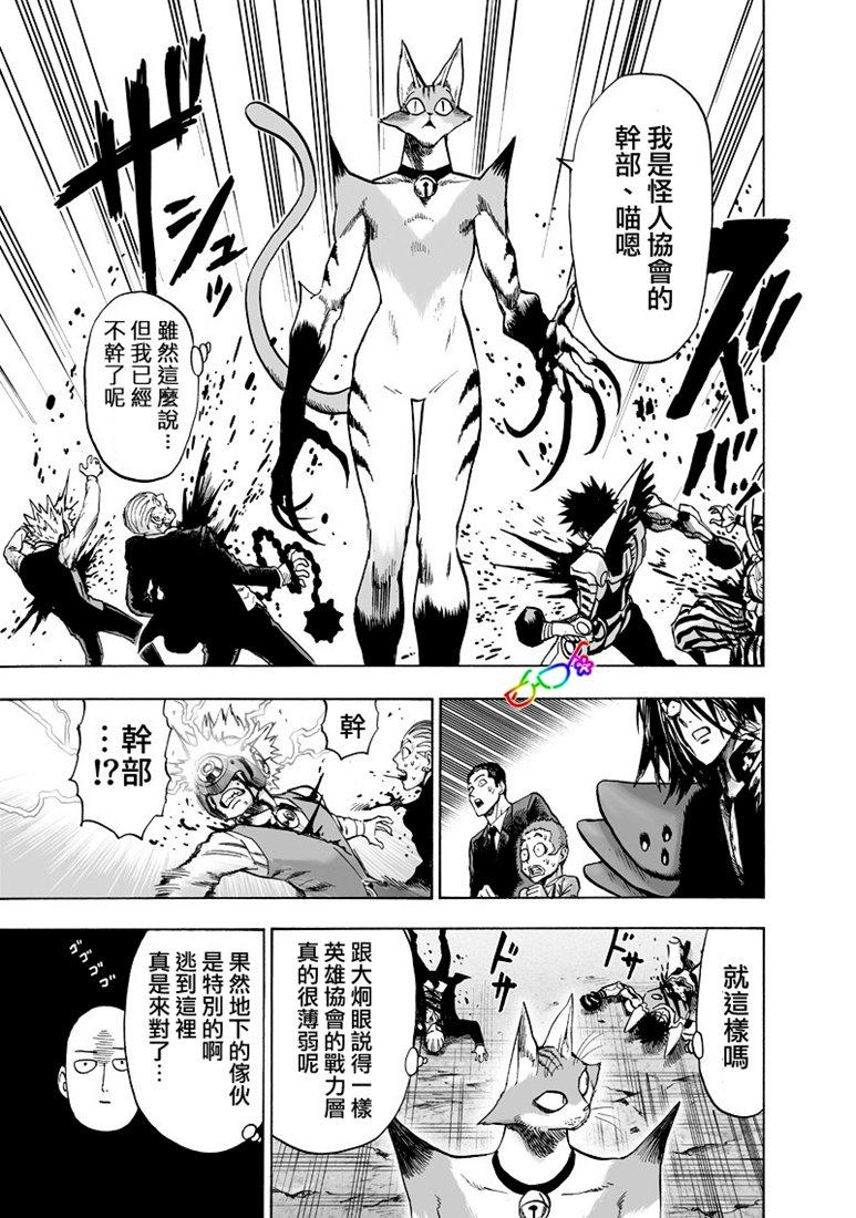 一拳超人第158话图