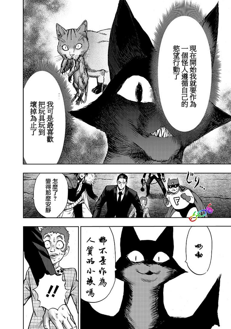 一拳超人第158话图