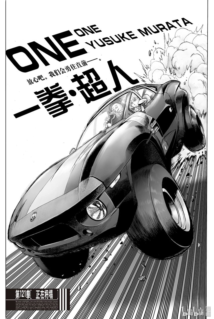 一拳超人第163话图