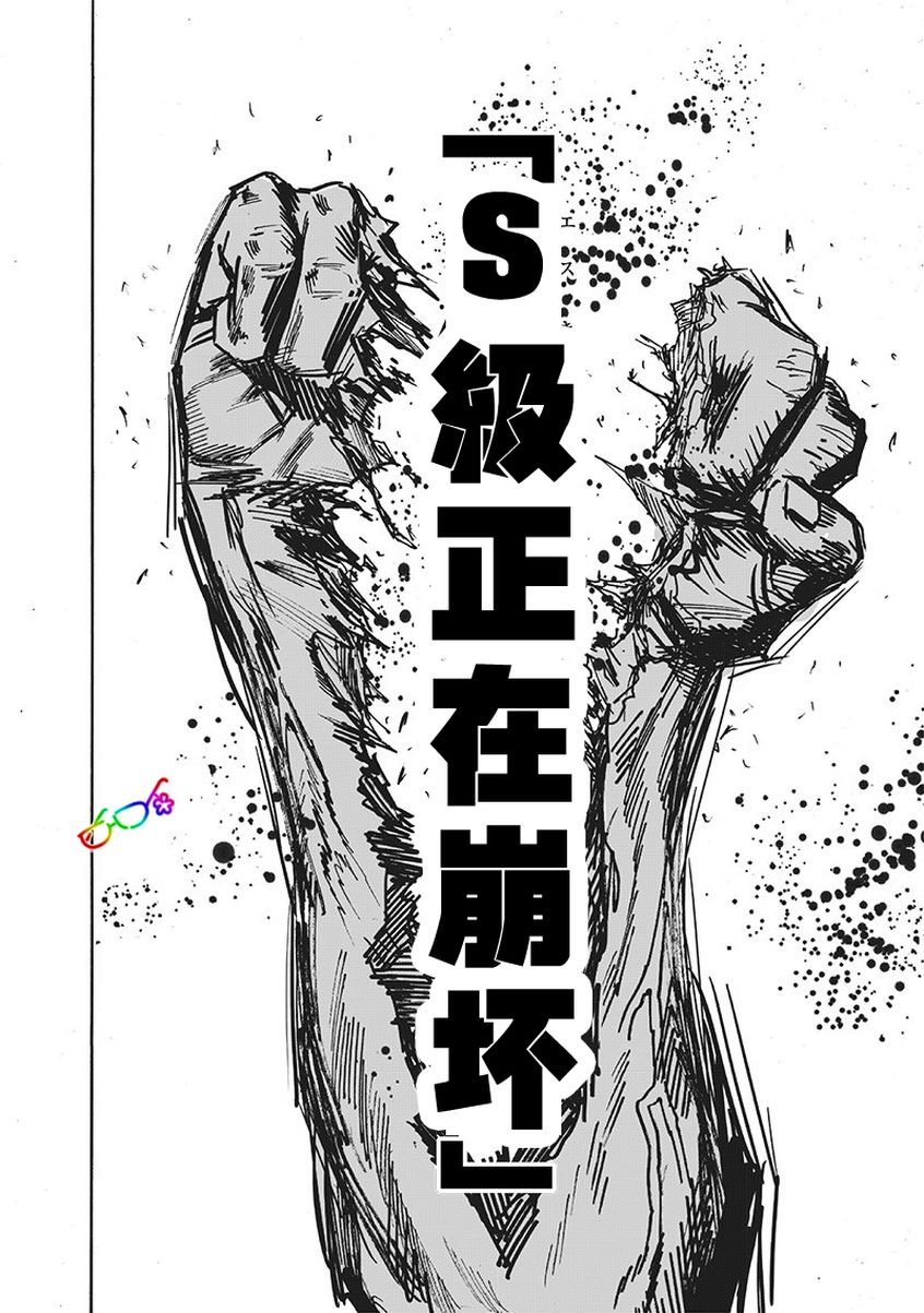 一拳超人第164话图