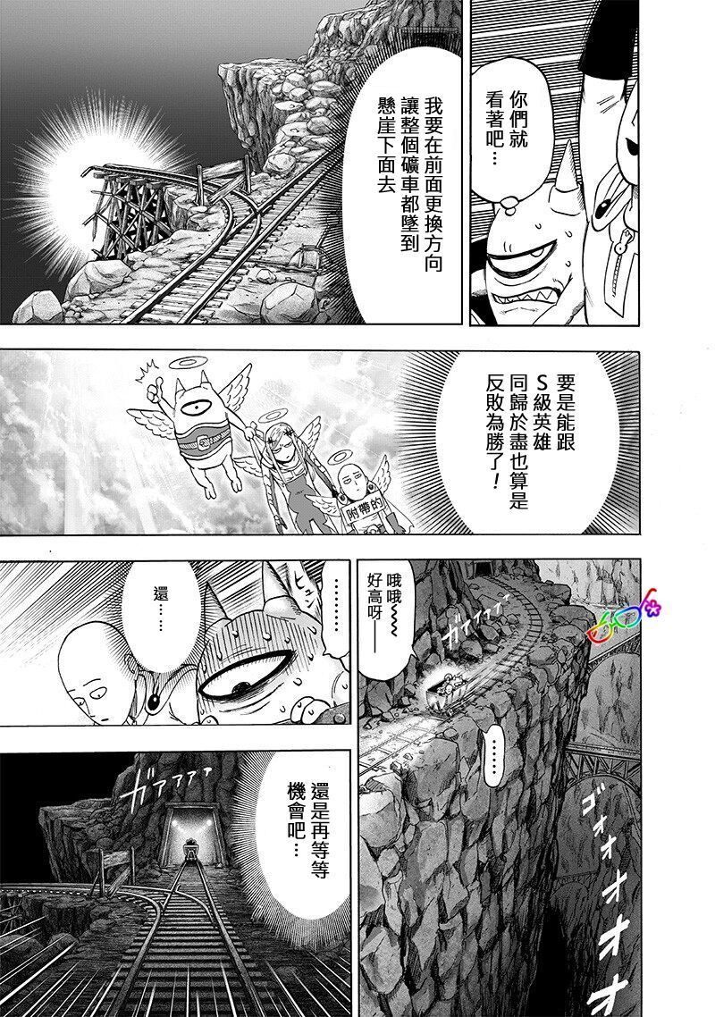 一拳超人第167话图