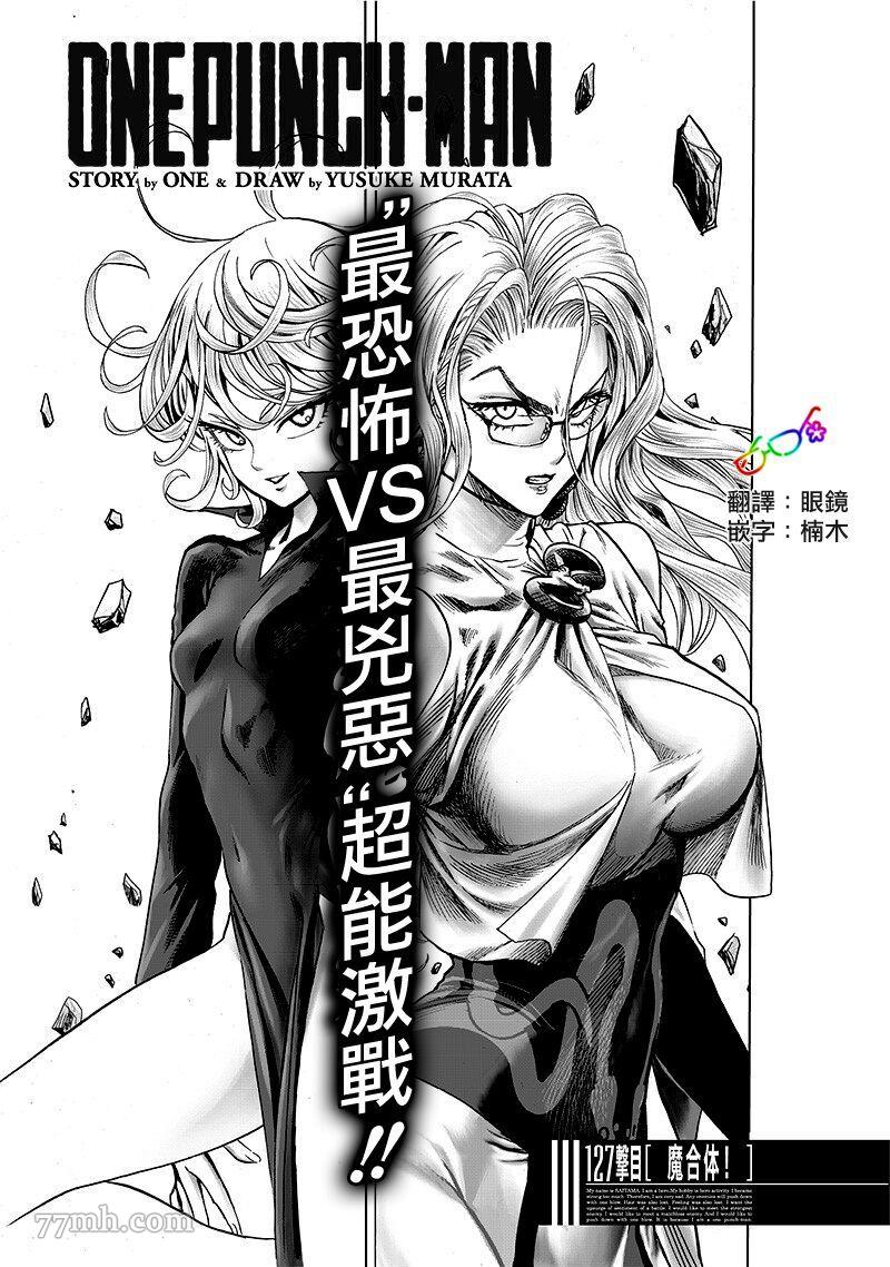 一拳超人第170话图