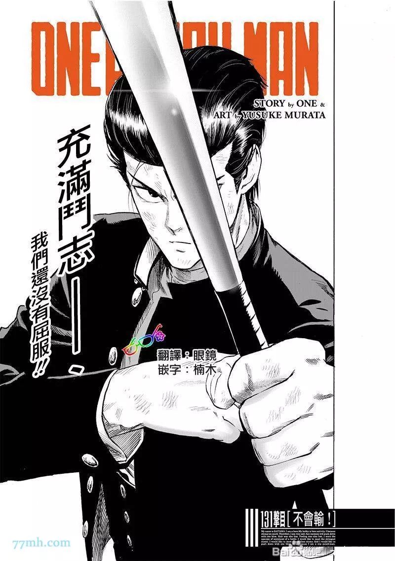 一拳超人第174话图