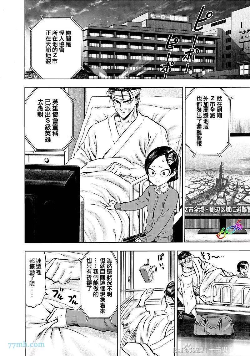 一拳超人第174话图