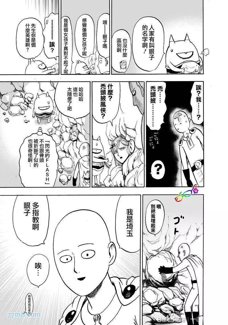 一拳超人第174话图