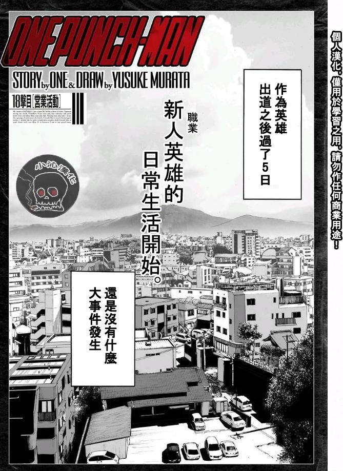 一拳超人第18话图