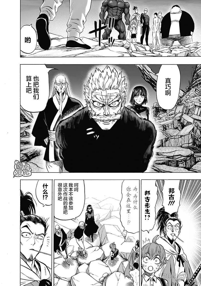 一拳超人第181话图