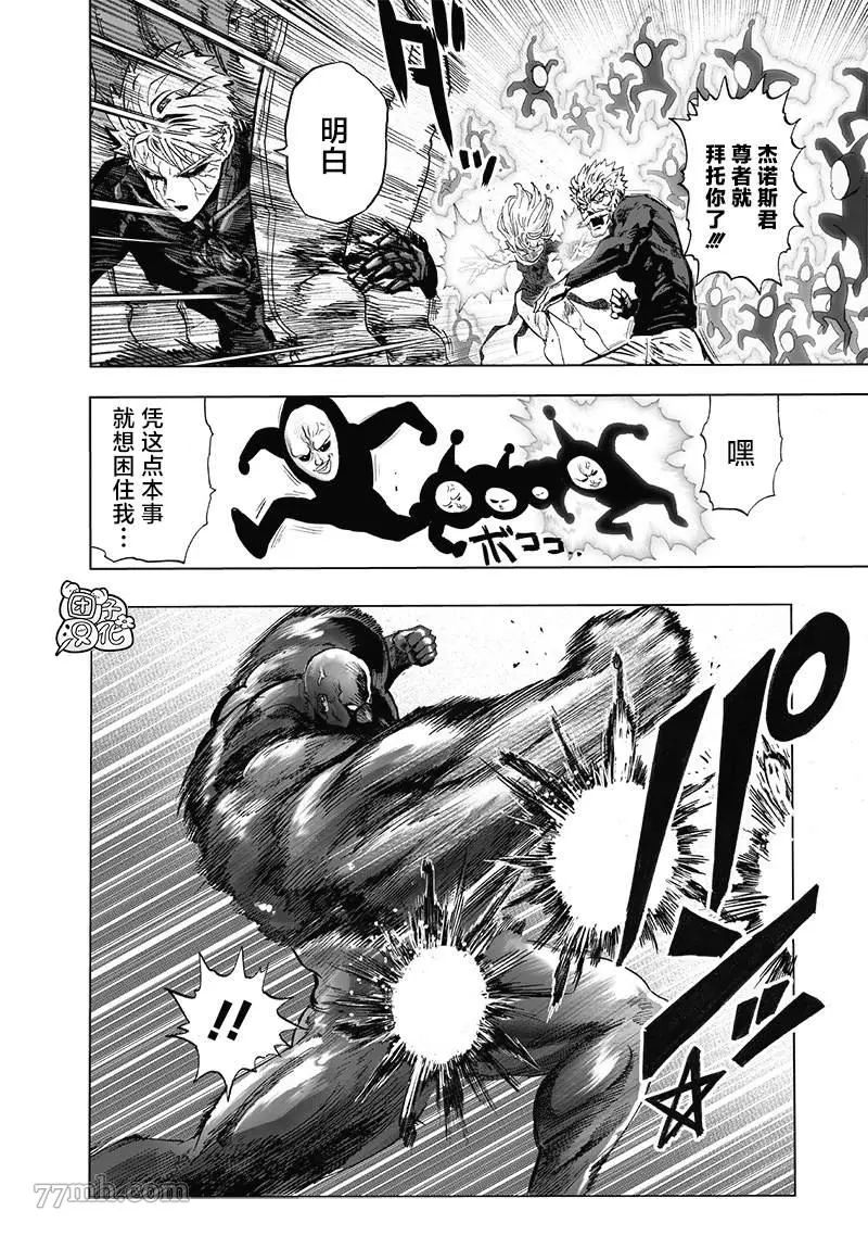 一拳超人第189话图