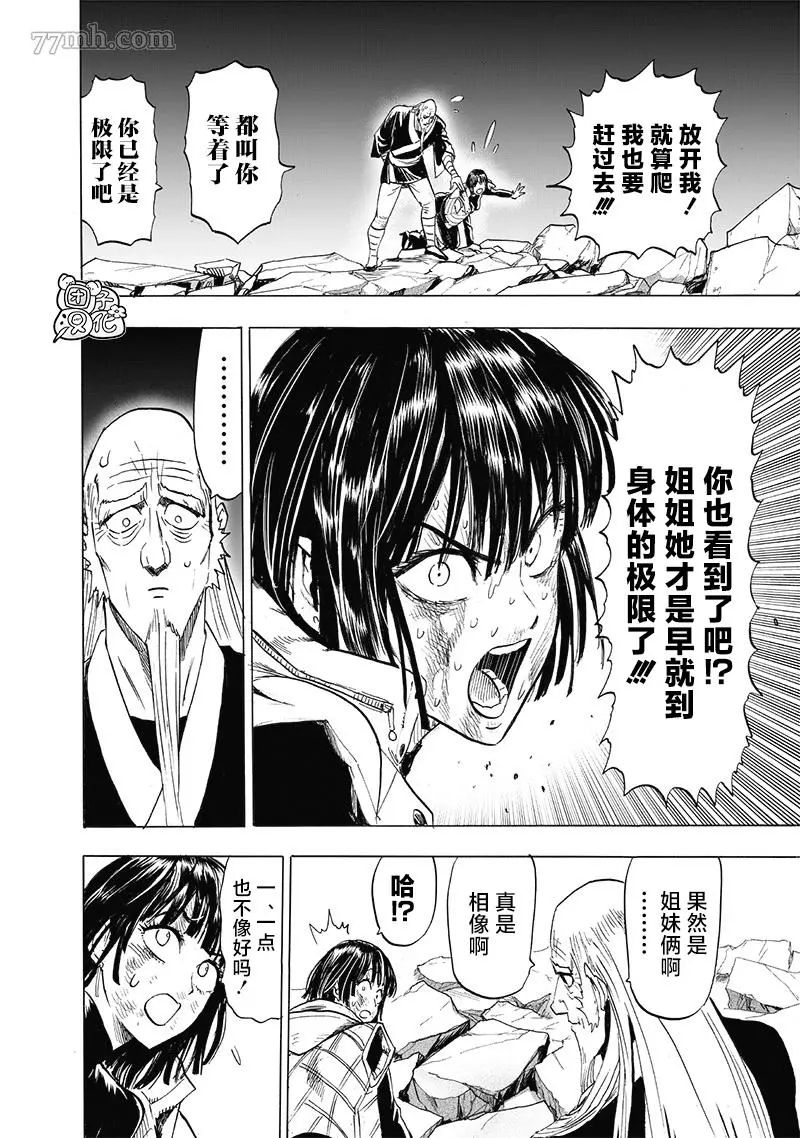 一拳超人第190话图