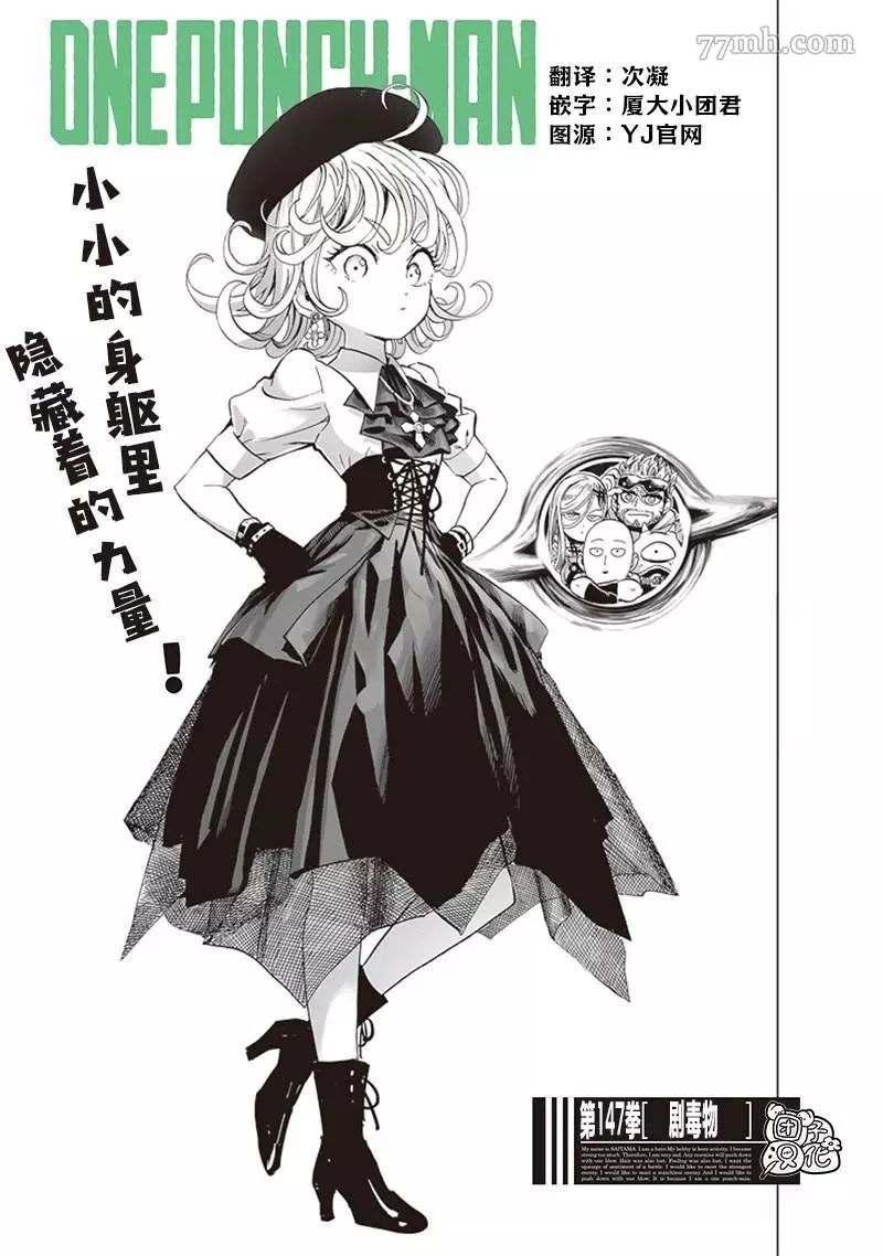 一拳超人第191话图