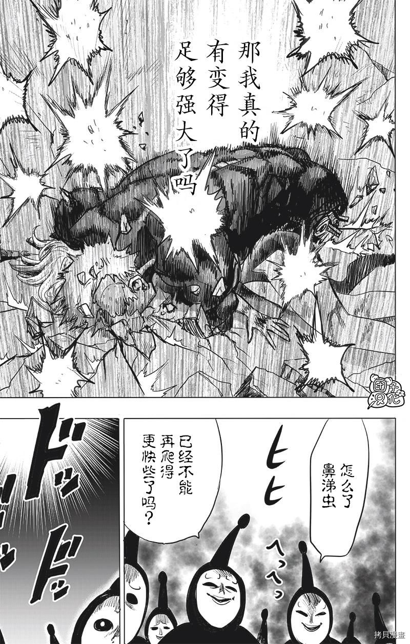 一拳超人第194话图