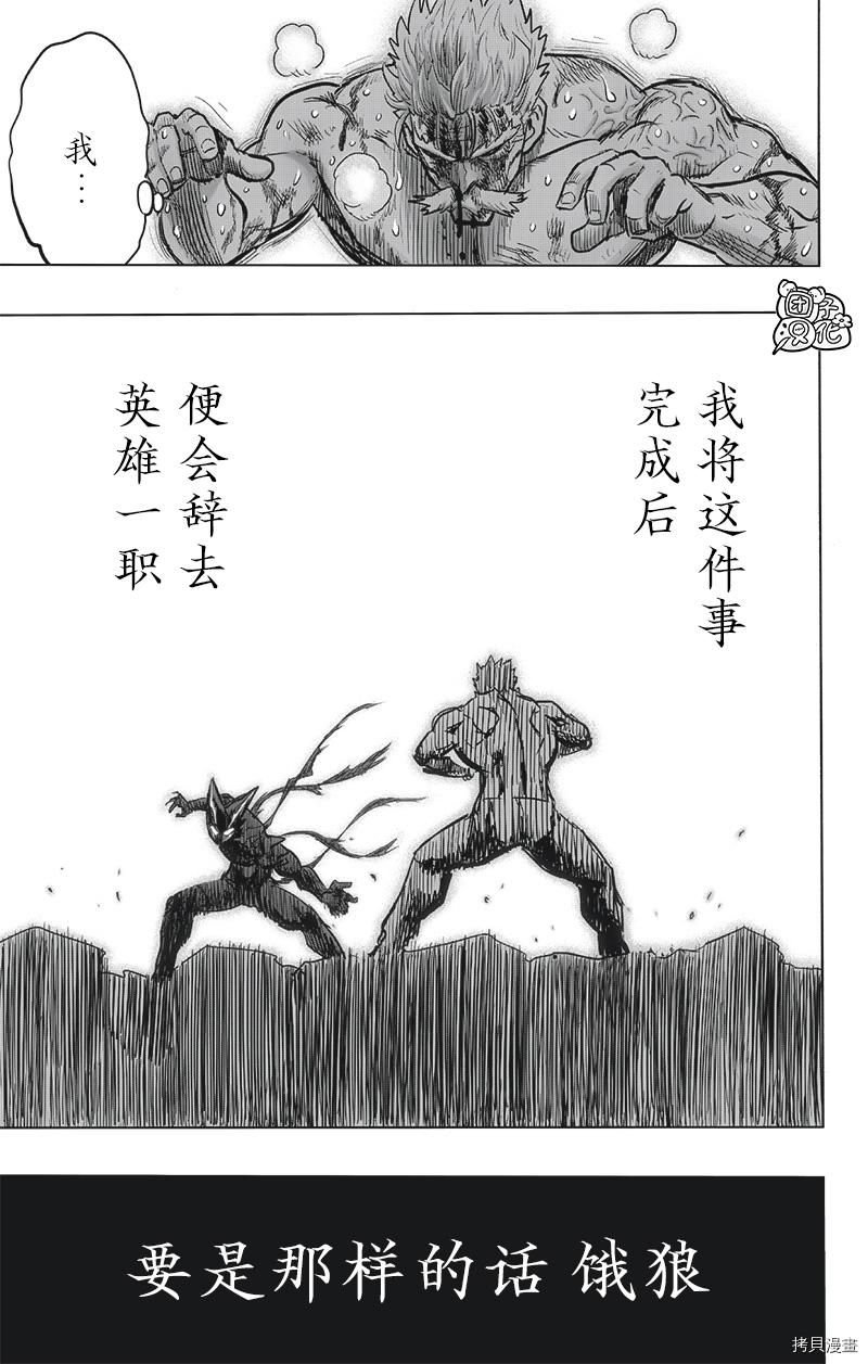 一拳超人第195话图