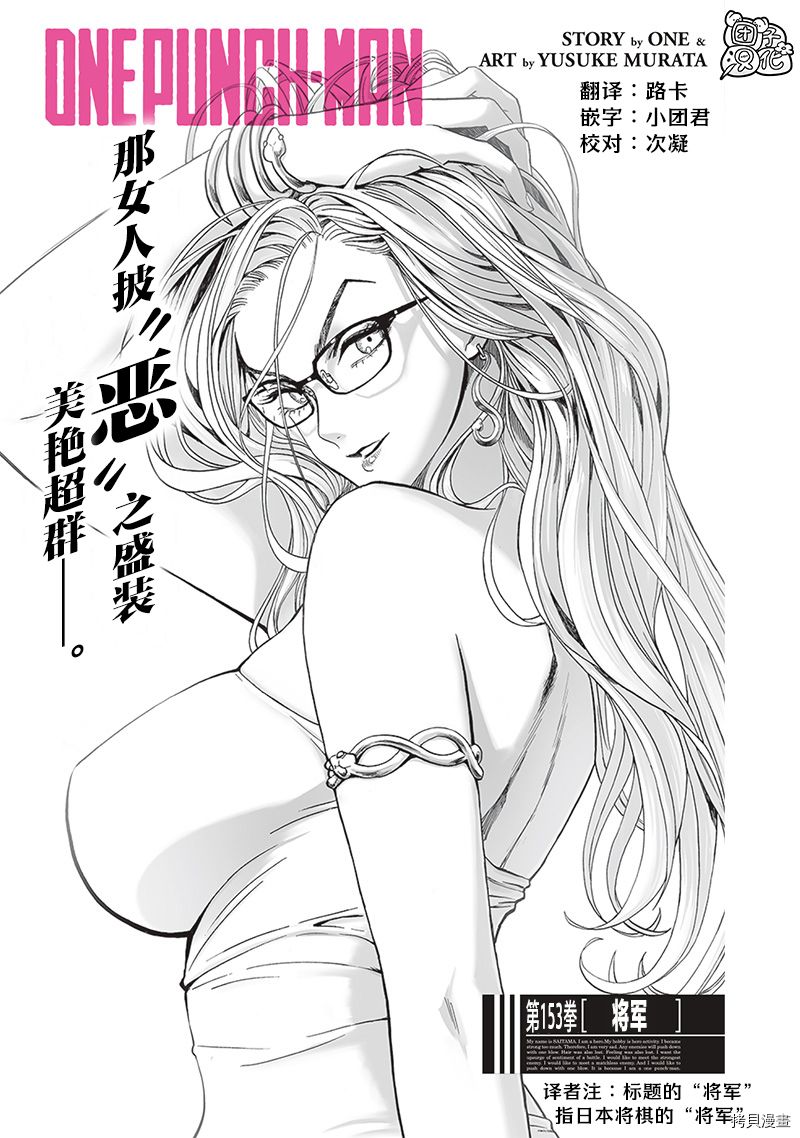 一拳超人第197话图