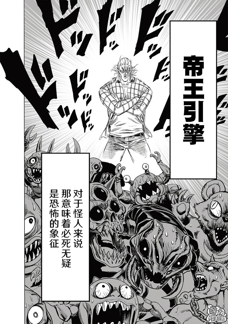 一拳超人第197话图