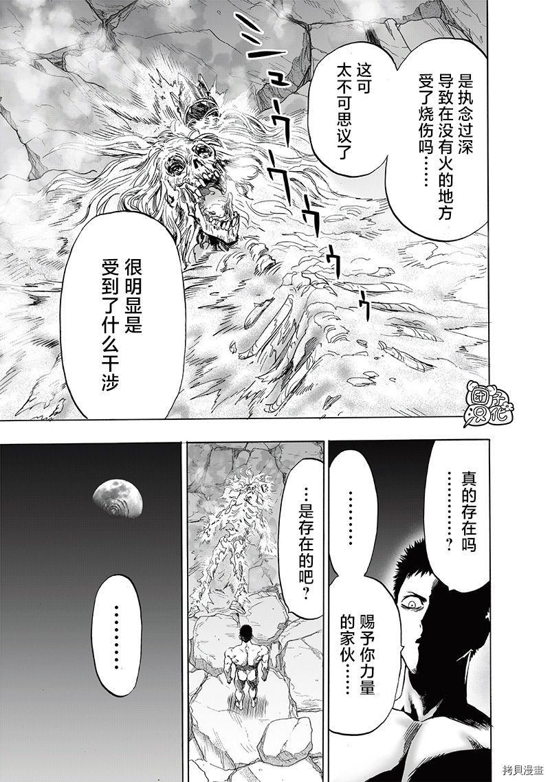 一拳超人第198话图