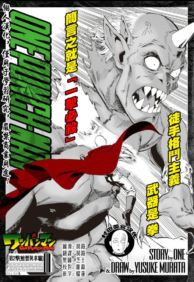 一拳超人第2话图