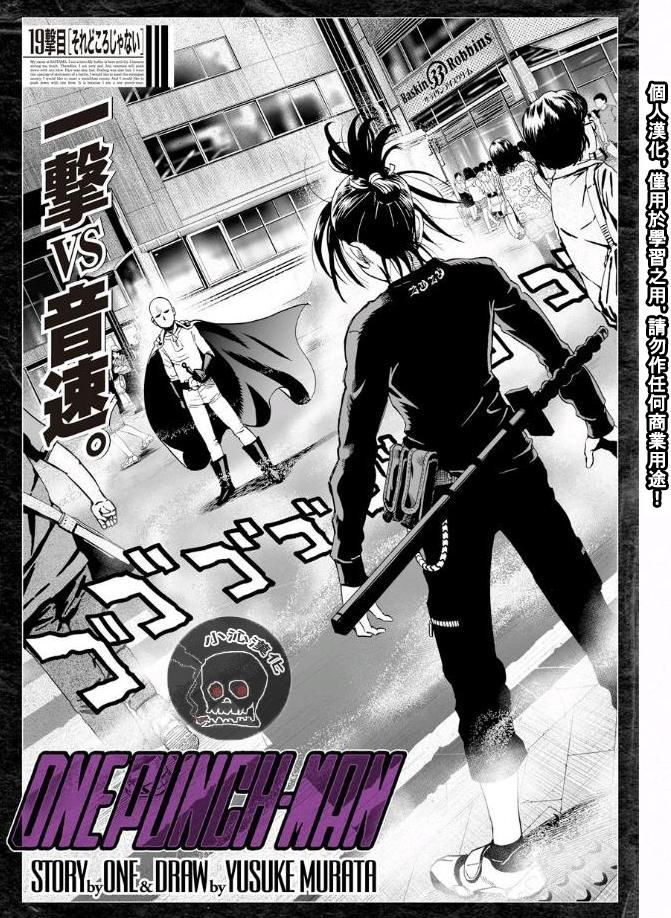 一拳超人第20话图