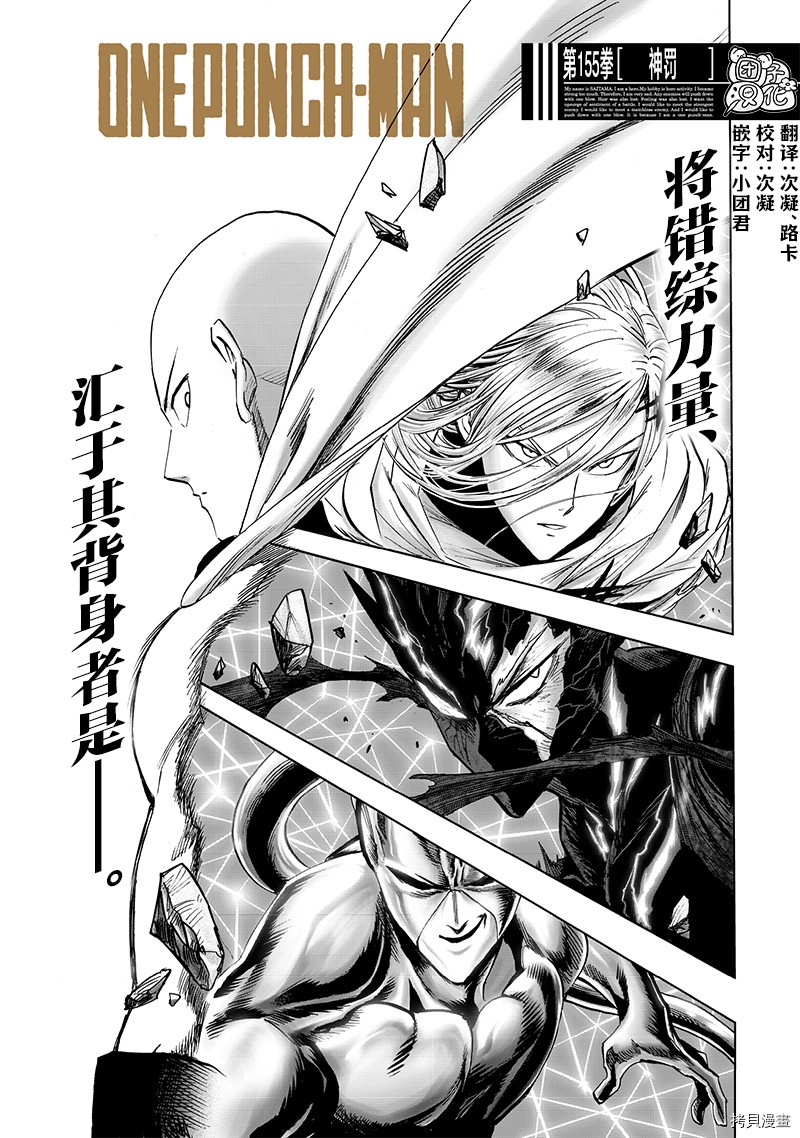 一拳超人第201话图