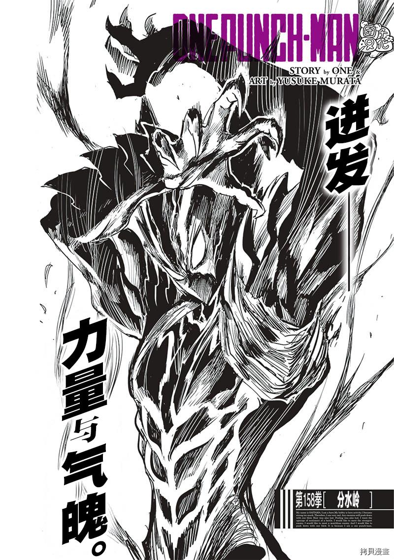 一拳超人第205话图