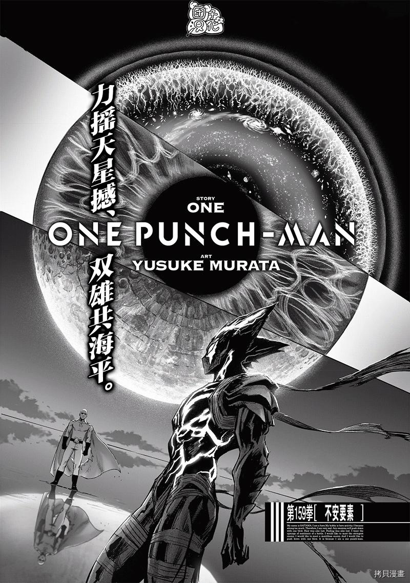 一拳超人第206话图