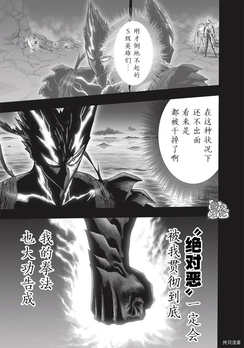 一拳超人第206话图