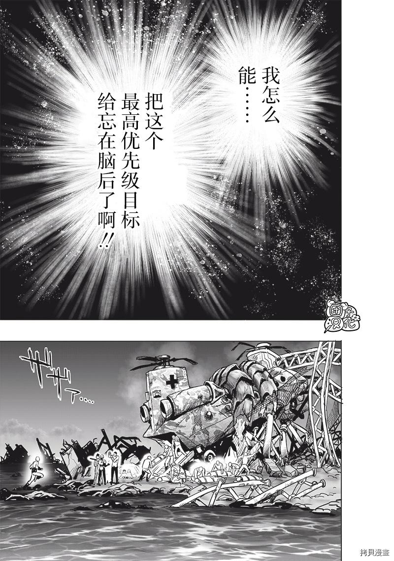 一拳超人第206话图