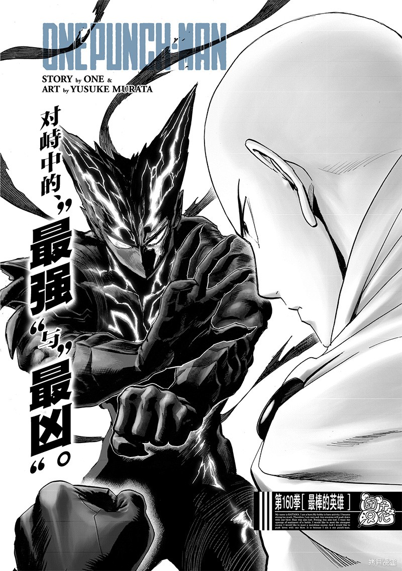 一拳超人第207话图