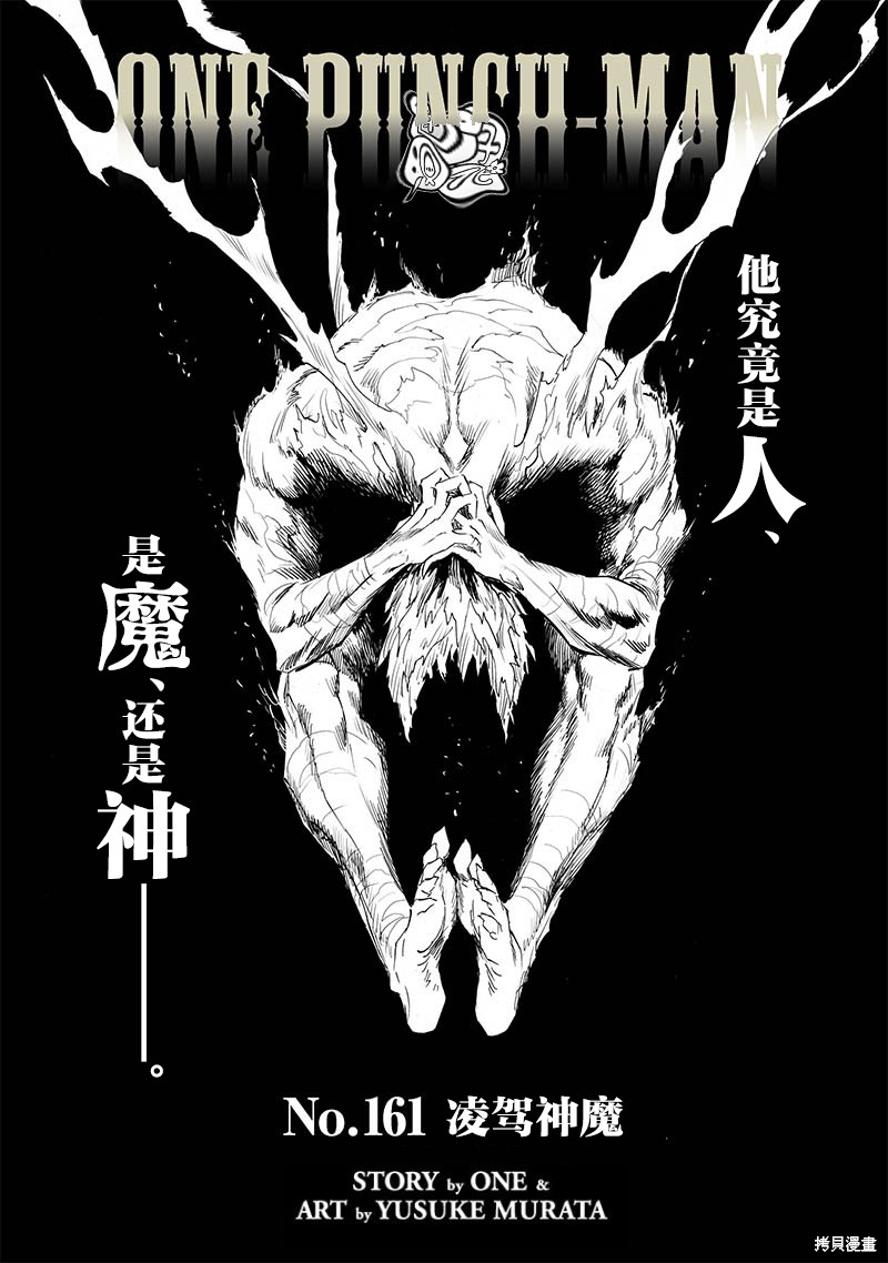 一拳超人第208话图