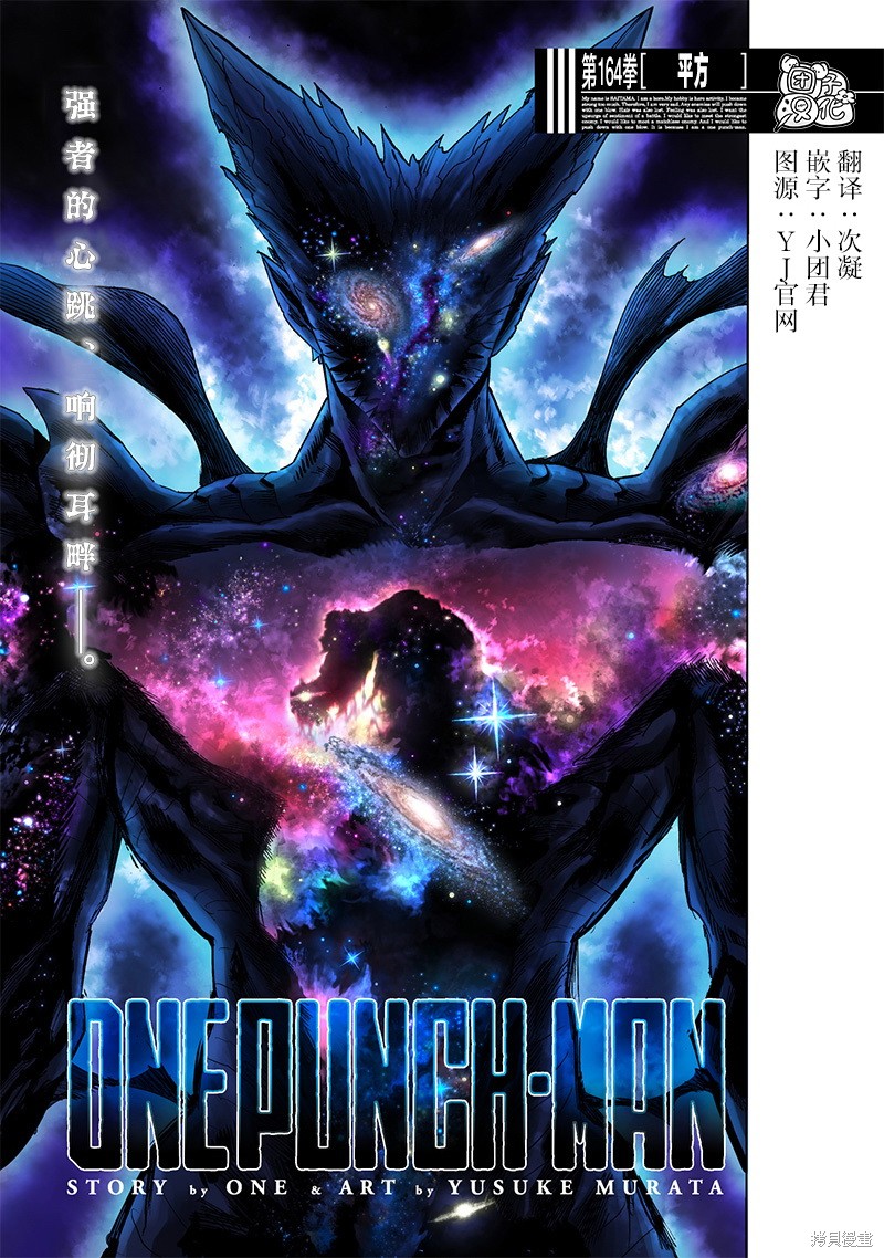 一拳超人第211话图