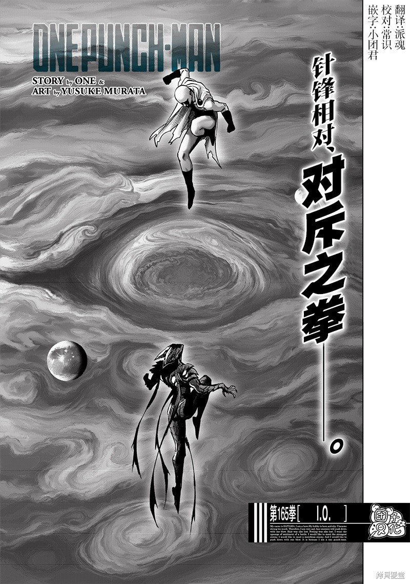 一拳超人第212话图