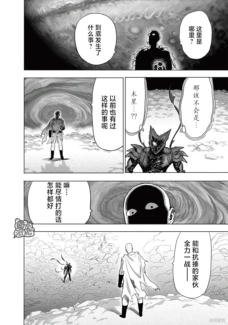 一拳超人第212话图