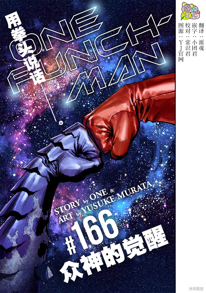 一拳超人第213话图
