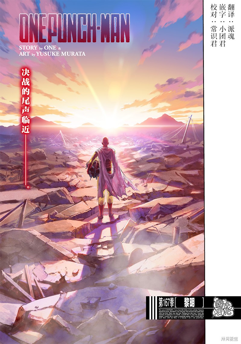 一拳超人第214话图