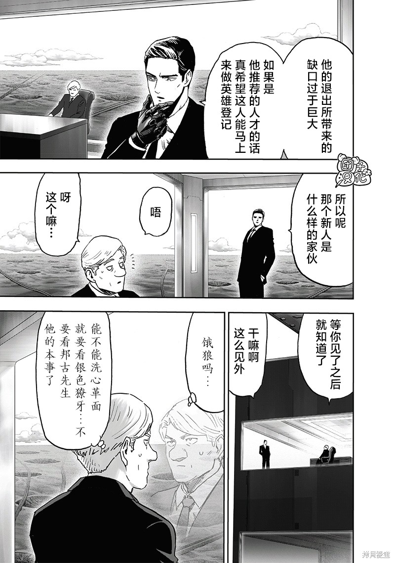 一拳超人第215话图
