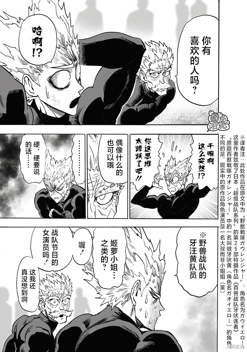 一拳超人第215话图