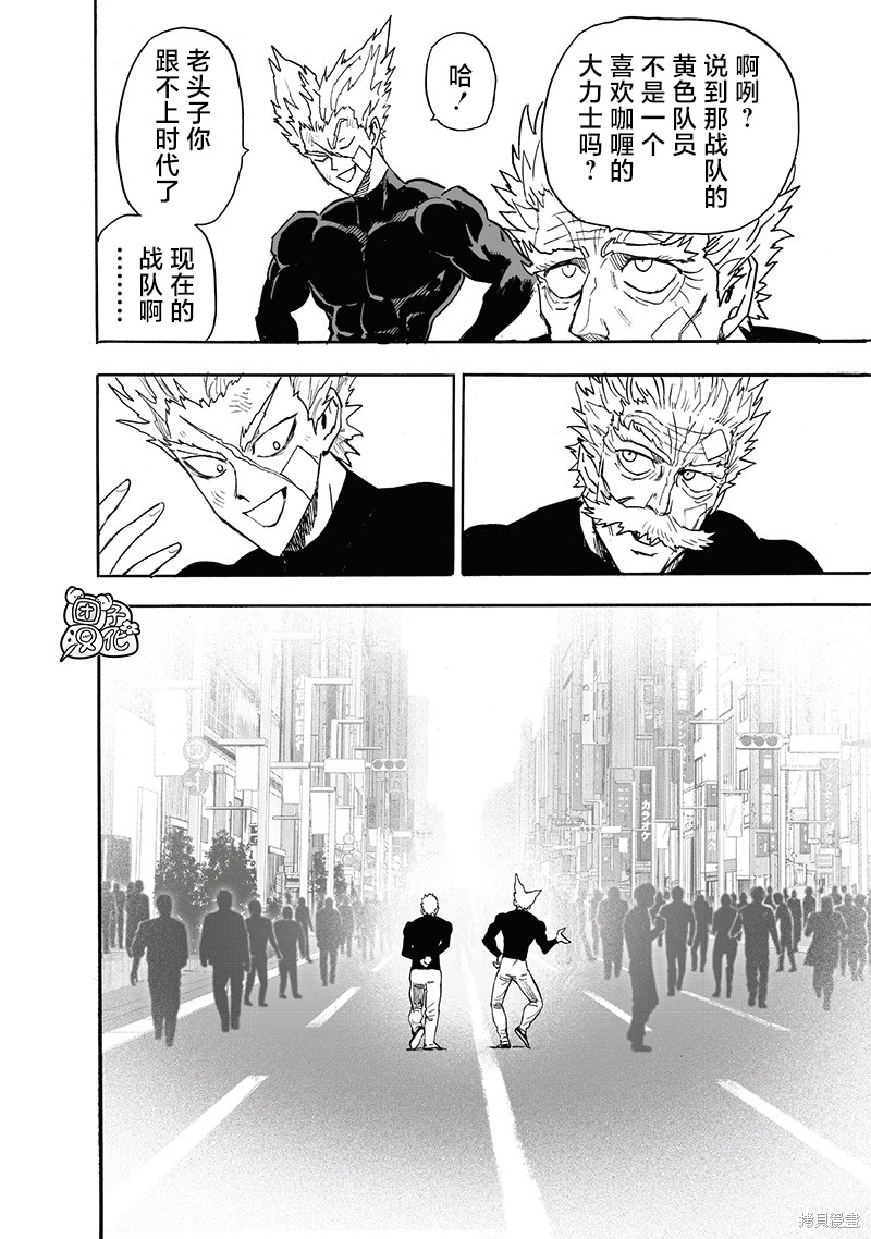 一拳超人第215话图