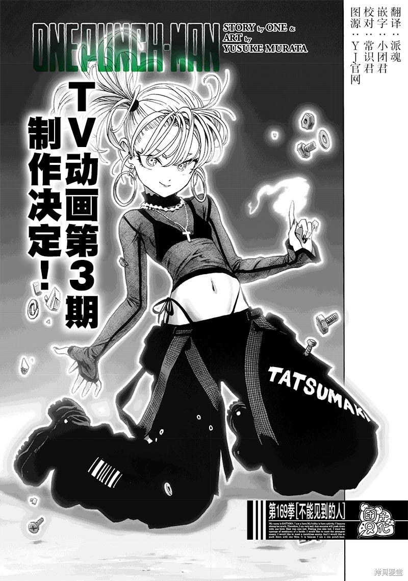 一拳超人第216话图