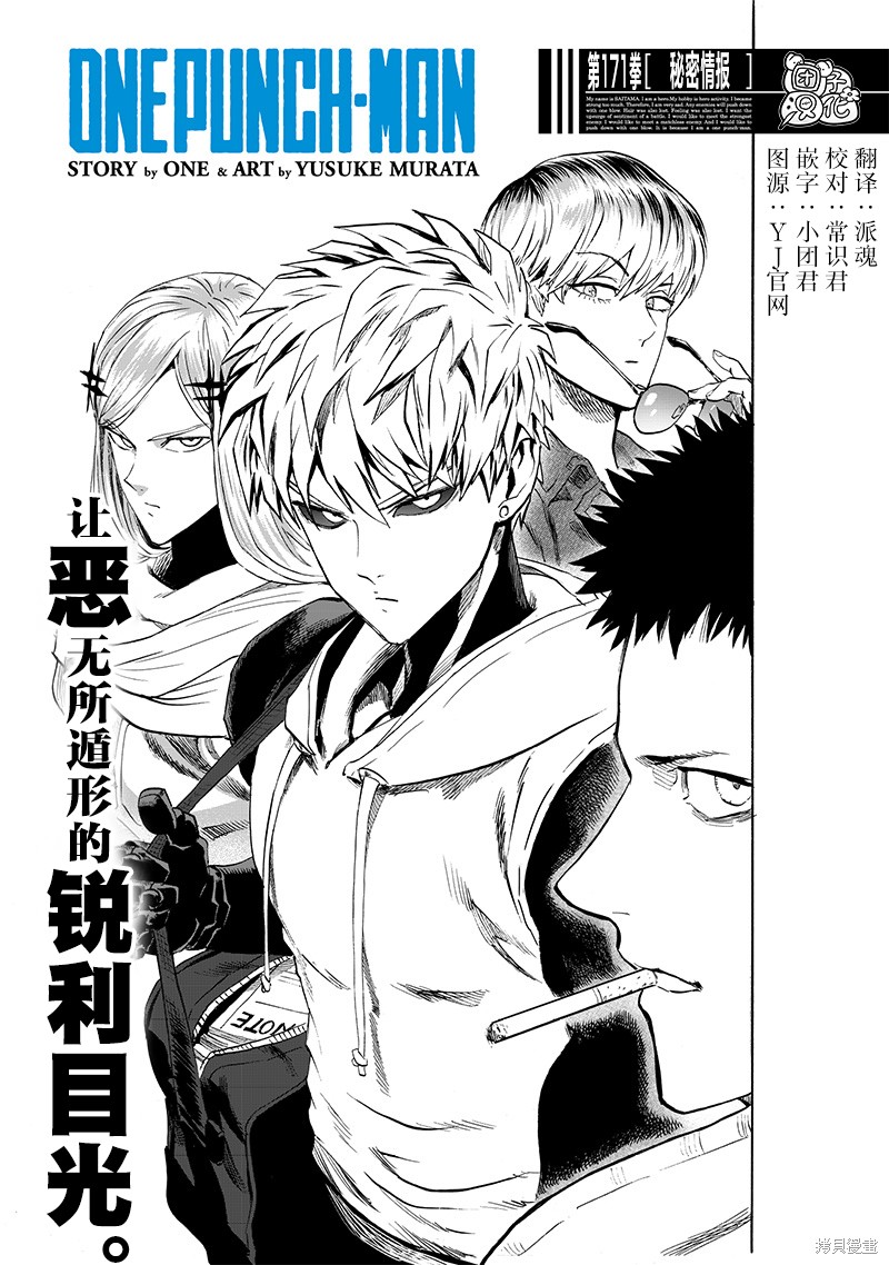 一拳超人第218话图