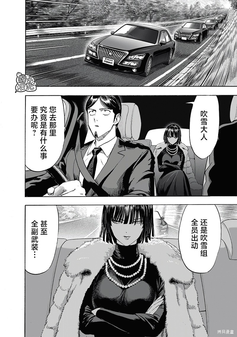 一拳超人第219话图