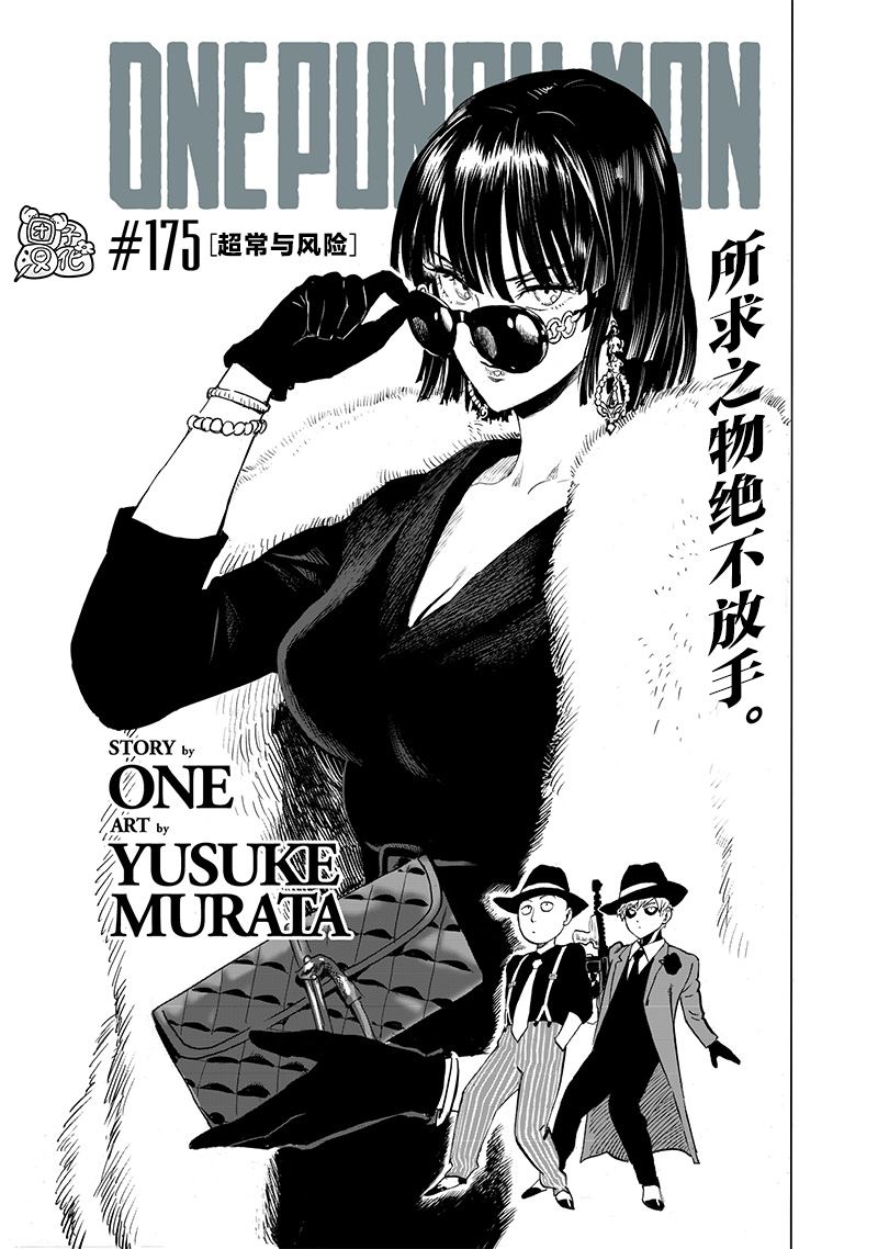 一拳超人第222话图