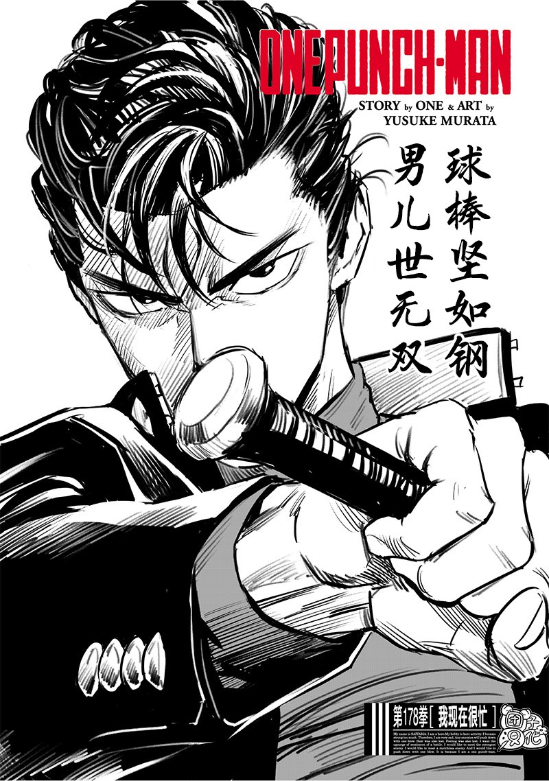 一拳超人第225话图