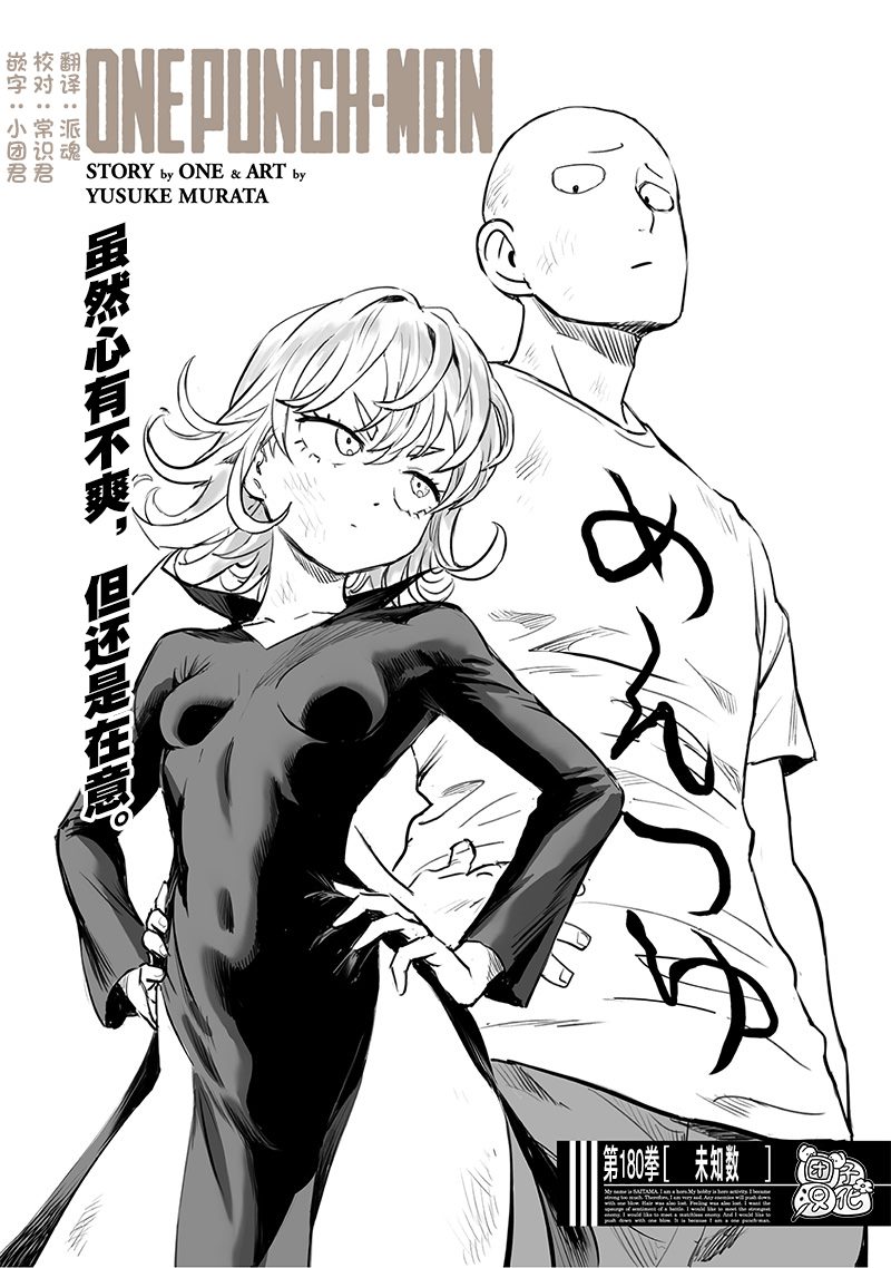 一拳超人第227话图