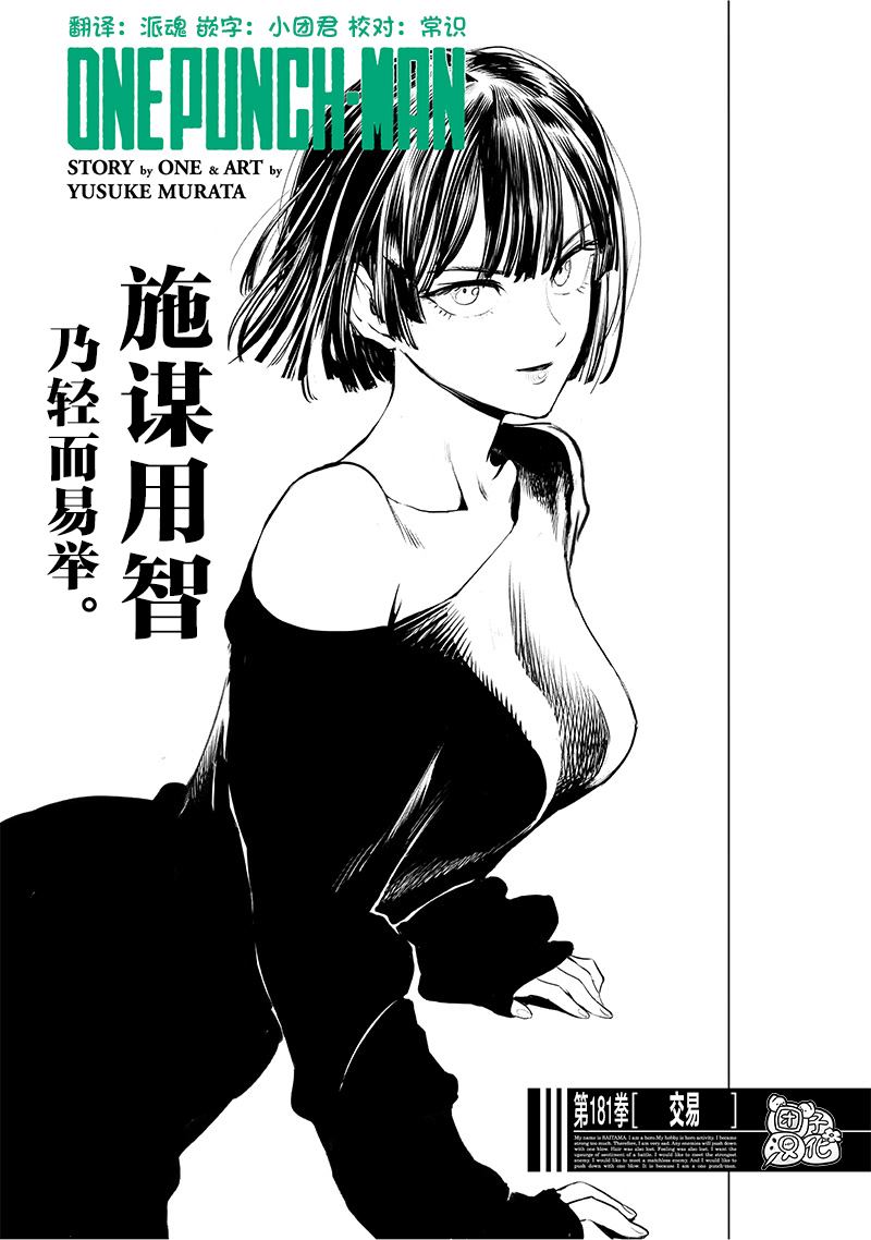 一拳超人第228话图