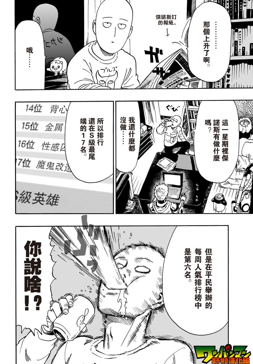 一拳超人第23话图