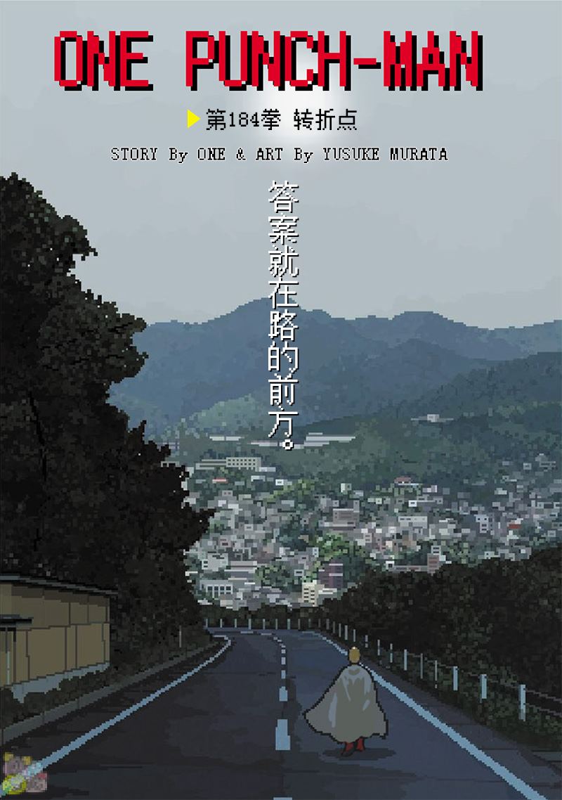 一拳超人第231话图