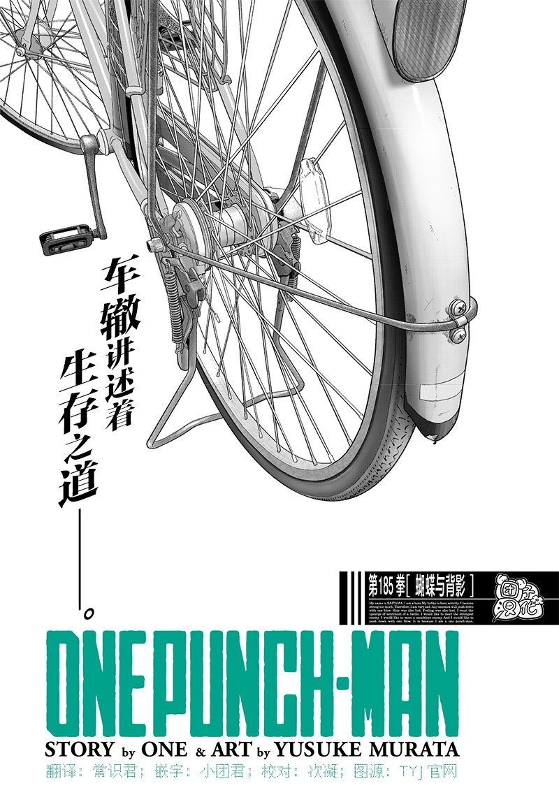 一拳超人第232话图